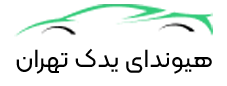 هیوندای یدک تهران