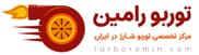 توربو رامین