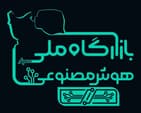 بازارگاه ملی هوش مصنوعی